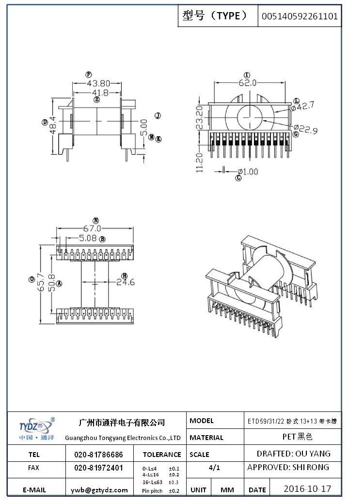 ETD59/31/22 Horizontal 13+13 PET BOBBIN | ETD | Guangzhou Tongyang ...